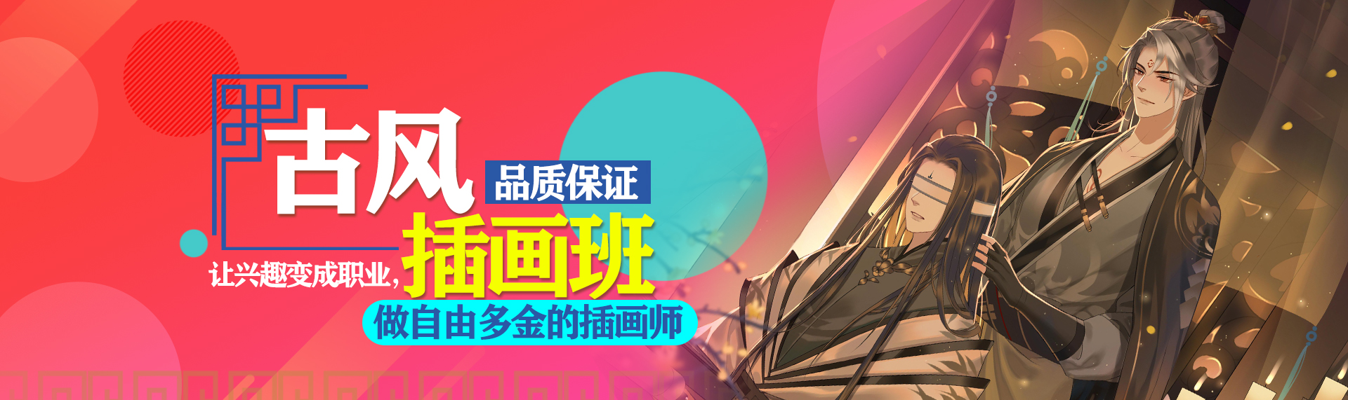 唯美古風插畫培訓課程